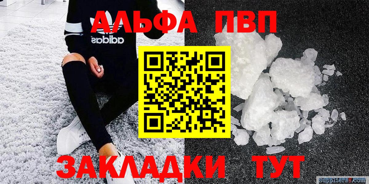 Alpha PVP Crystall Ивантеевка