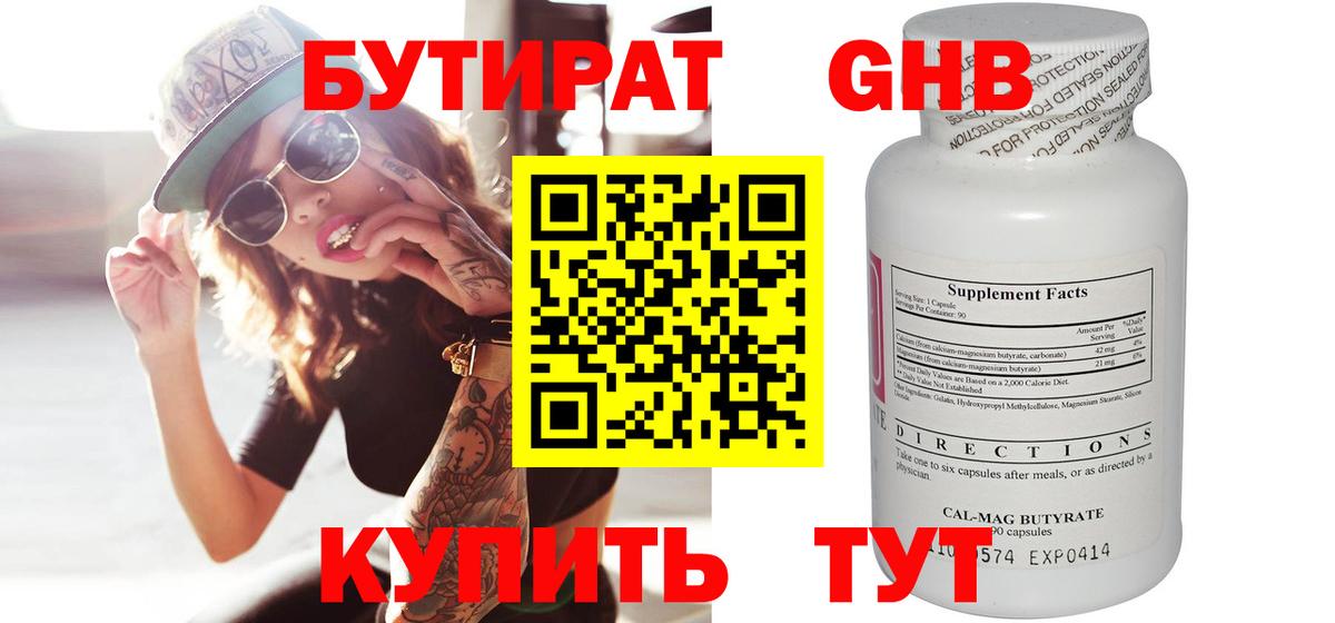Ивантеевка  БУТИРАТ 1.4BDO  Бутират  Вход с VPN 