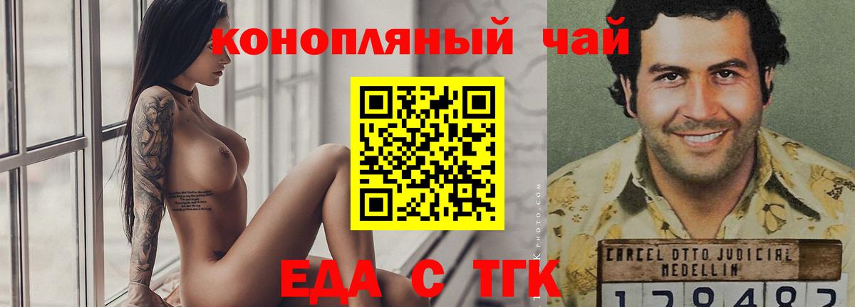 Еда ТГК конопля  Вход с VPN  Ивантеевка 