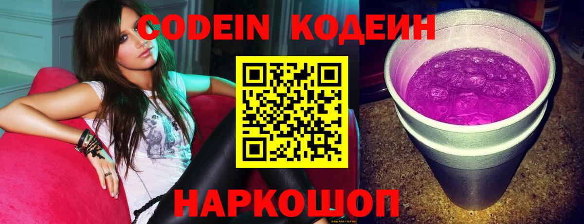 Кодеиновый сироп Lean Purple Drank  Кодеиновый сироп Lean напиток Lean (лин)  Ивантеевка  Вход с VPN 