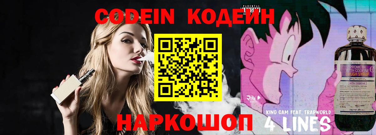 Кодеиновый сироп Lean напиток Lean (лин) Ивантеевка