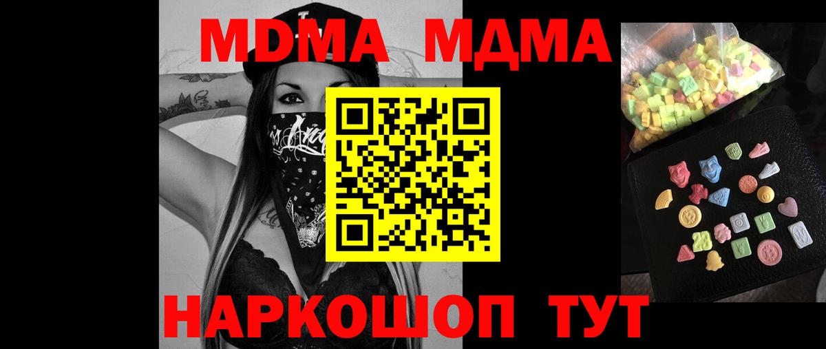 МДМА Molly  Вход с VPN  МДМА  МДМА кристаллы  Ивантеевка 