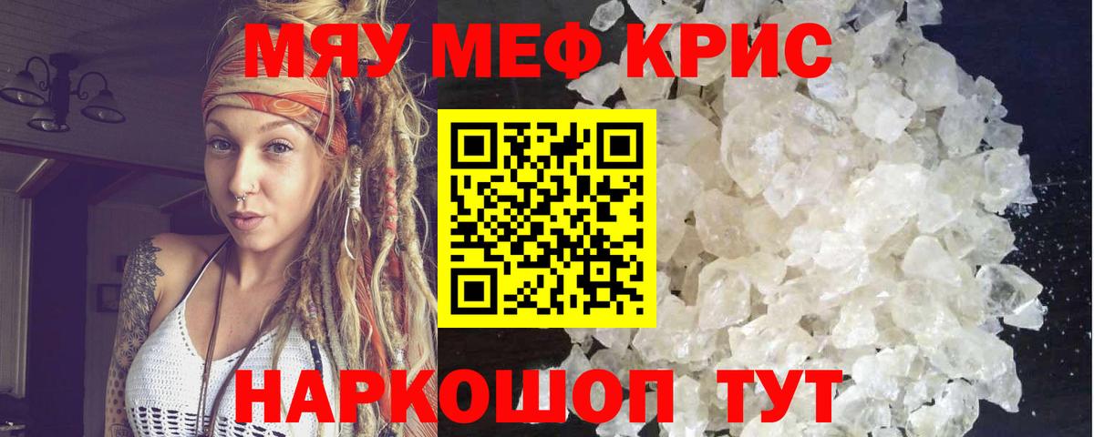 Мефедрон кристаллы Ивантеевка