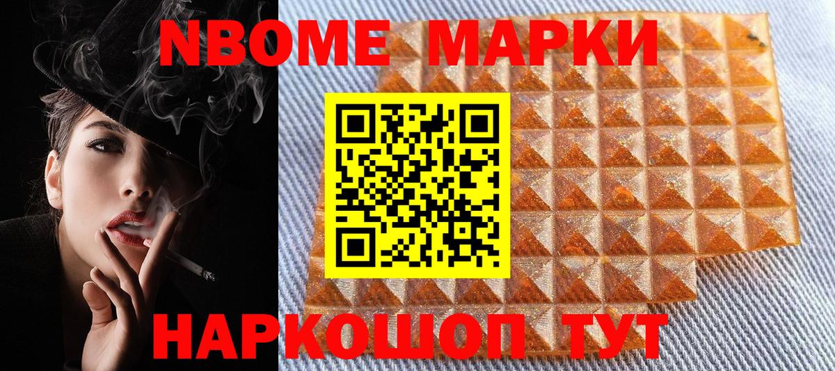 Марки N-bome 1,5мг Ивантеевка