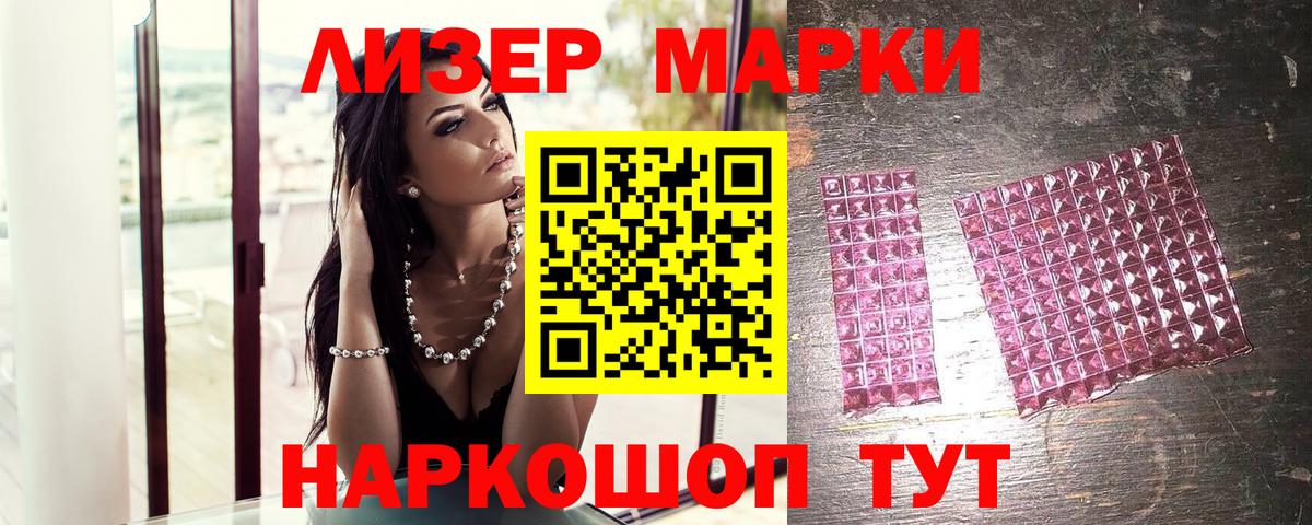 Марки 25I-NBOMe 1,5мг  Вход с VPN  Ивантеевка  Марки 25I-NBOMe 1,5мг 